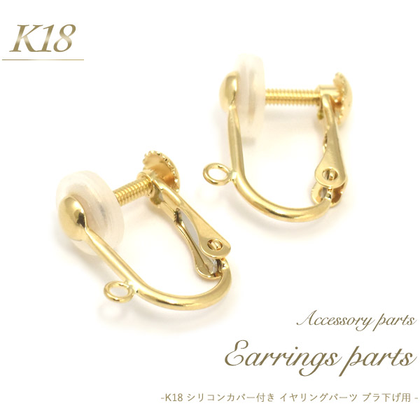 01 素材用 18k 1g アクセサリー ハンドメイド 指輪 イヤリング k18-era-01.jpg