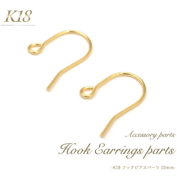楽天市場】【 K18 フックピアスパーツ 15mm 1ペア(2個セット