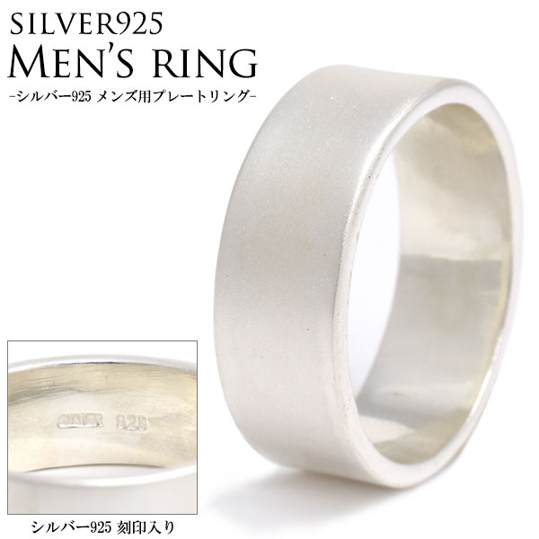[ 24号 ] 送料無料 シルバー925 指輪 リング メンズ プレートリング 大きいサイズ 男性用 アクセサリー プレーン 無地 合わせやすい ベーシックデザイン silver925 シルバーアクセ 無くなり次第終了 シンプル つや無し加工 マット メンズサイズ メール便