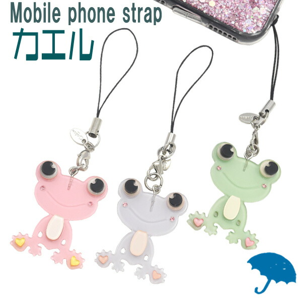 楽天市場】カエル カワイイケータイマスコット ストラップ frog small
