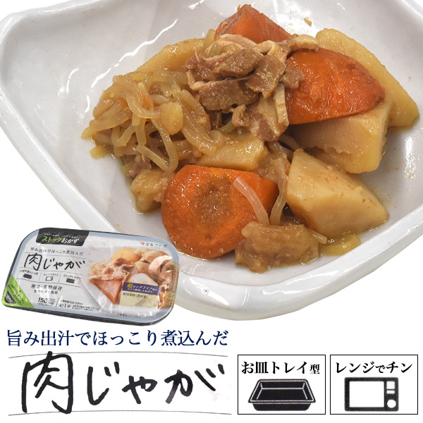 メール便送料無料 レンジ おかず 和食 常温保存 保存食 レトルト 常温 惣菜 温めるだけ トレイタイプ お皿不要 便利 もしもの時 ストック  一人暮らし 個食タイプ もう一品 時短 煮物 楽ちん 簡単 野菜が取れる ジャガイモ 人参 豚肉 無料発送