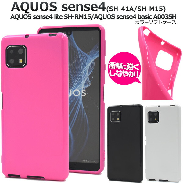 楽天市場】【送料無料】AQUOS sense4(SH-41A/SH-M15)/AQUOS 楽天市場】【送料無料】AQUOS sense4(SH-41A/SH-M15)/AQUOS