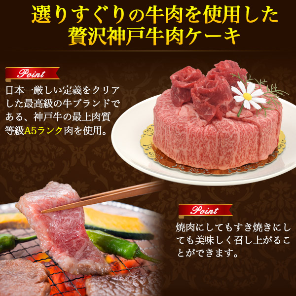 安い購入 A5ランク神戸牛 肉ケーキ 5号サイズ 300g 2人前 焼き肉用モモ すき焼きしゃぶしゃぶ用肩ロース 御祝 ケーキ型 おもしろ ネタ サプライズ 焼肉 q バースデーケーキ 牛肉 和牛 牛 神戸牛 ブランド牛 A5 贅沢 ご褒美 お祝い 贈答 ギフト 誕生日 激安