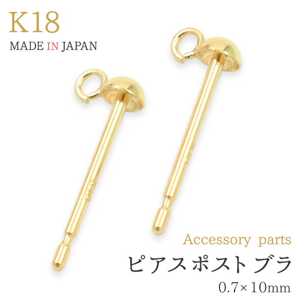楽天市場】K18 ピアスポスト ぶら下がりピアス用 (0.7×10mm) 2個