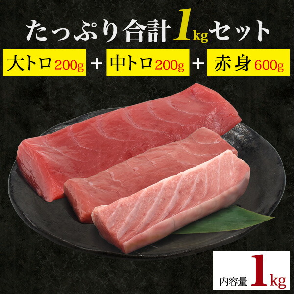 送料無料 天然本マグロ 食べ比べセット 1kg前後 まぐろ 刺身 ブロック 赤身 中トロ 大トロ 贈り物 プレゼント ギフト 未冷凍 本マグロ クロマグロ 本まぐろ 本鮪 海鮮丼 酒の肴 お刺身 新鮮 贅沢 ご褒美 境港 鳥取県産 Rvcconst Com