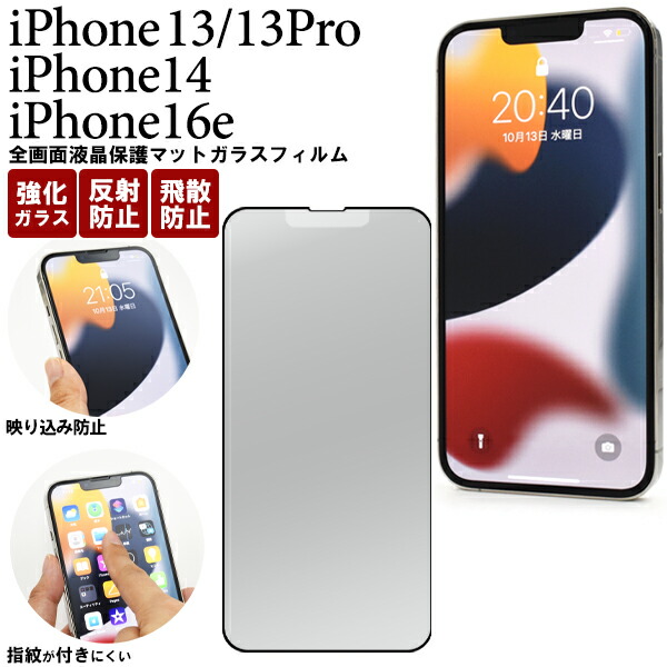 楽天市場】送料無料 iPhone13ProMax iPhone14Plus 全画面 液晶保護