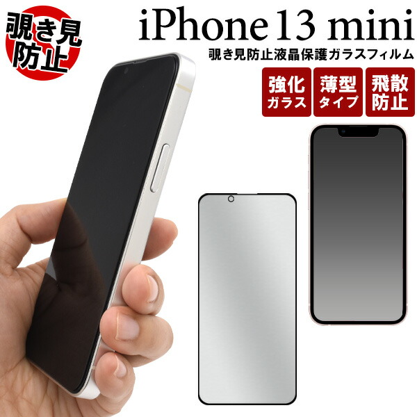 楽天市場】送料無料 iPhone13mini 全画面 液晶保護ガラス