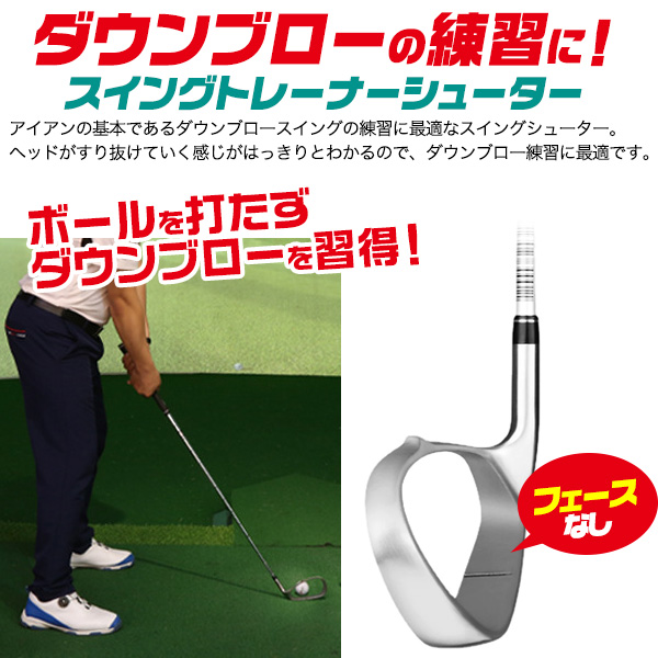 送料無料 練習用 アイアン スイングトレーナーシューター ゴルフ 練習器具 ゴルフ用品 トレーニング用品 スイング ダウンブロースイング ダウンブロー ダウンスイング 空洞 練習 室内 スイング練習 飛距離アップ ボールを打たないで練習 アイアンの練習 Csg Com Py