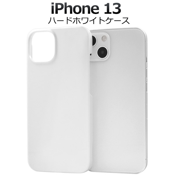 Apple iPhone 13 ホワイト 本体＋箱＋ケース 早い者勝ち！ 楽天市場】iPhone 13用 ホワイト ソフトケース 白 シンプル