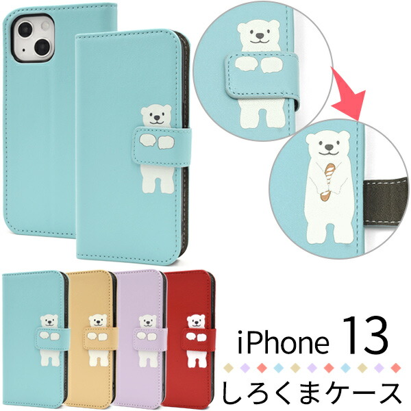しろくま様専用 tetote iPhoneケース www.namibiamusic.com