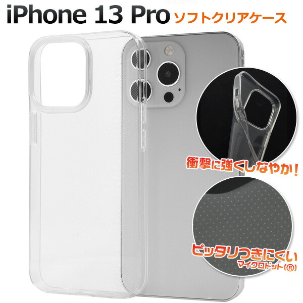 楽天市場】iPhone 13 Pro用マイクロドット ソフトクリアケース