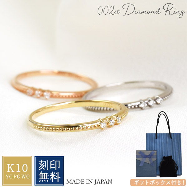 楽天市場】日本製 ミル打ち リング 0.02ct 【K10 3粒 天然ダイヤモンド