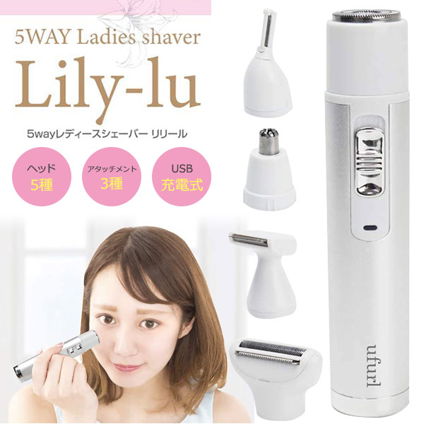 楽天市場】【送料無料】USB充電式 5WAY レディースシェーバー