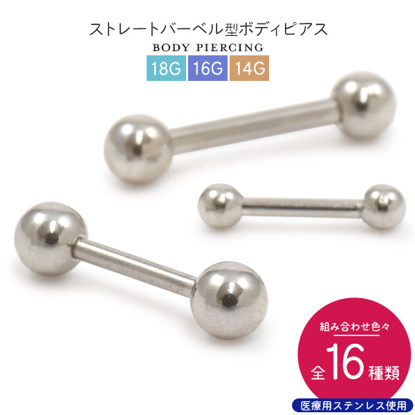 楽天市場】バーベル型ボディピアス（14〜18G）16種類 ストレート
