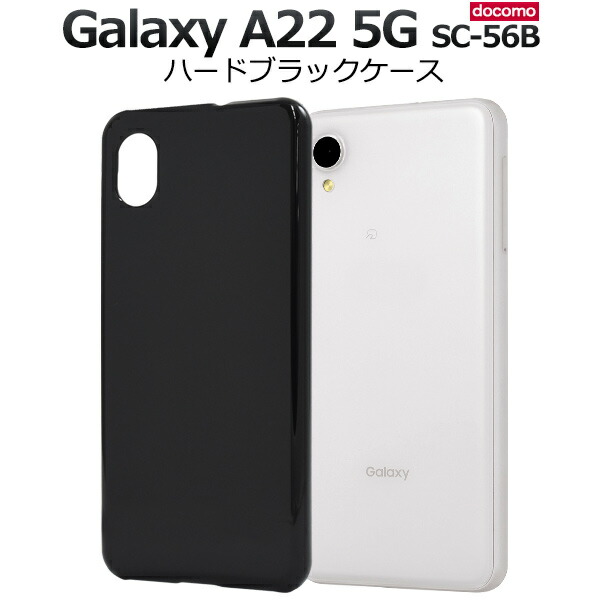 Galaxy　本体 スマートフォンケース付き　Galaxy A22 SC-42A dsc56b-01bk-01.jpg