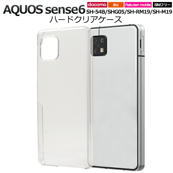 AQUOS sense6s SH-RM19s シルバー(スマホケース付） SHARP AQUOS sense6s SH-RM19s 64GB 楽天モバイル版 シルバー