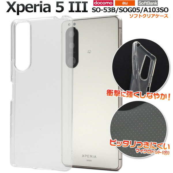 楽天市場】送料無料 Xperia 5 III SO-53B SOG05 A103SO メタリック