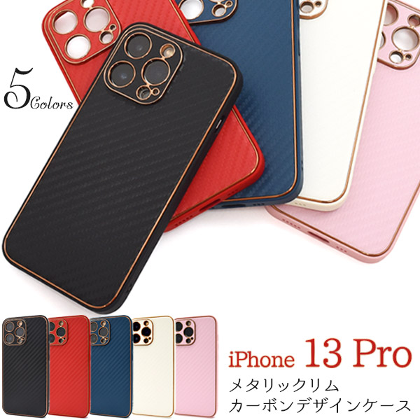 楽天市場】送料無料 iPhone13 メタリック リム カーボンデザイン 楽天市場】送料無料 iPhone13 メタリック リム カーボンデザイン