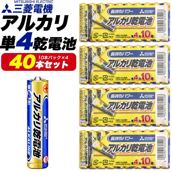 楽天市場】[ 単3 ×40本セット ] 送料無料 単3 三菱電機 アルカリ