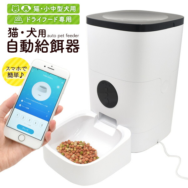 楽天市場】ペット用 自動給餌器 自動餌やり機 猫 犬 フード