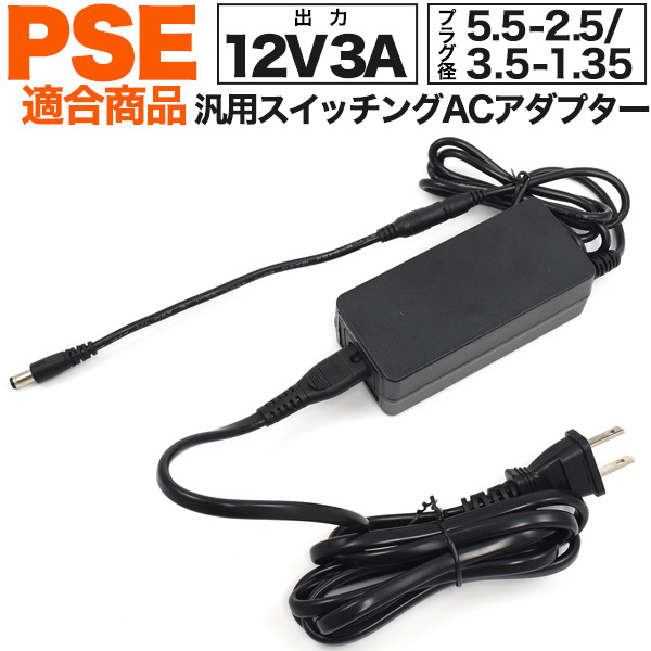 楽天市場】送料無料 12V1A 汎用 スイッチング ACアダプター PSE ac