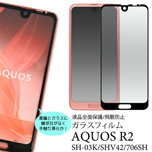 AQUOS - 最終値下げ！【カバー・ガラスフィルム付】AQUOS R2 Compact 楽天市場】aquos r2 compact ガラスフィルム（液晶保護フィルム