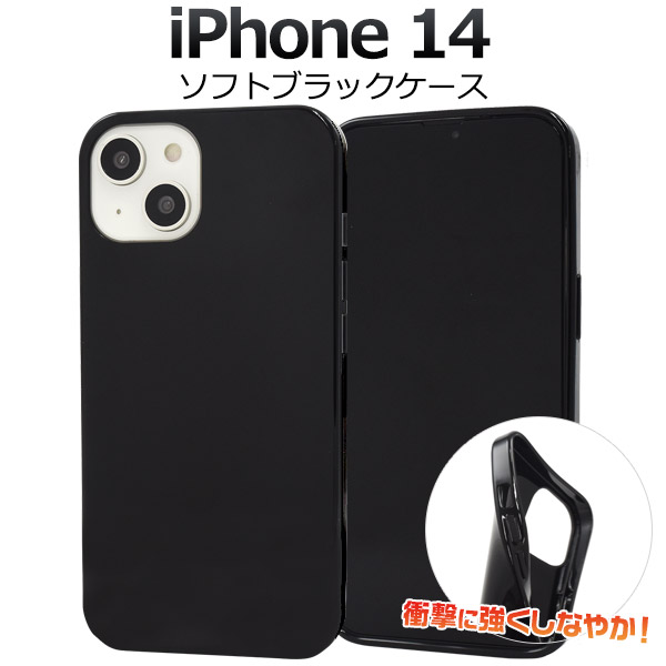 楽天市場】送料無料【 iPhone 14 用 ブラックソフトケース