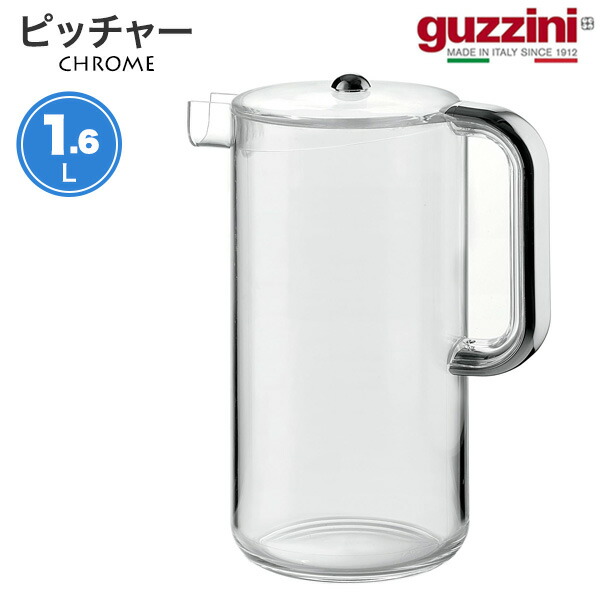 楽天市場】guzzini グッチーニ HAPPY HOUR ピッチャー 卓上用
