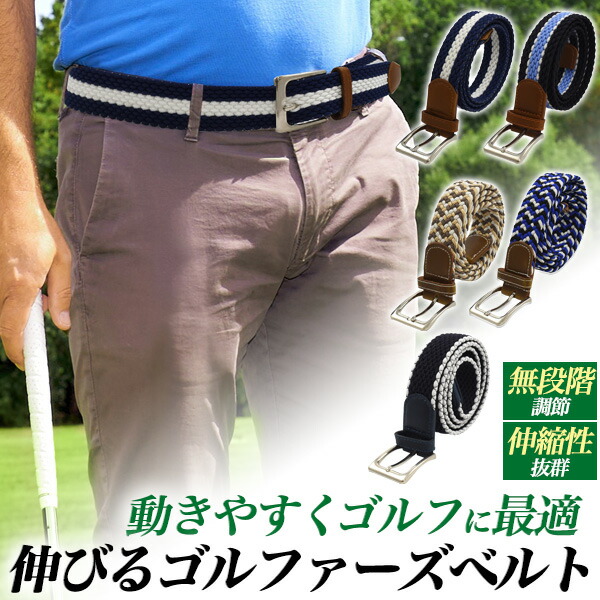 楽天市場】伸びるメッシュベルト ゴルフ用メッシュベルト ゴムメッシュ