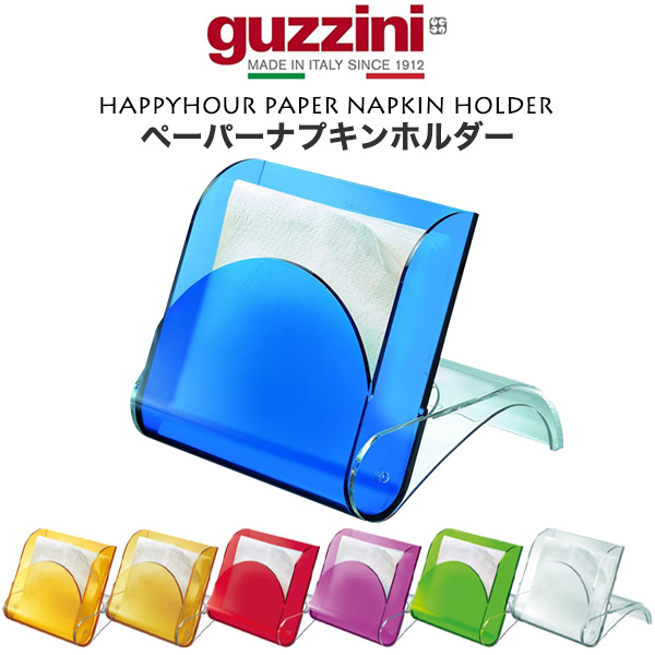楽天市場】guzzini グッチーニ ペーパーナプキンホルダー ナプキン
