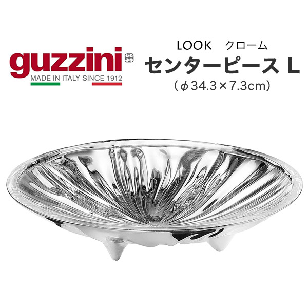 楽天市場】guzzini グッチーニ 食器 AQUA センターピース S