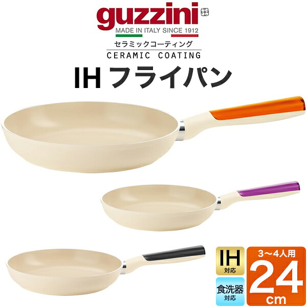 送料無料 guzzini LATINA IHフライパン 24cm IH対応 食洗器対応 セラミック加工 3人用 4人用 新生活 一人暮らし 調理器具 キッチン用品 グッチーニ かわいい おしゃれ 淡色 ベージュ ナチュラル きれい SNS映え 魅せる 北欧風 イタリア イタリアブランド インテリア 直送w｜激安輸入雑貨の店・R-MART plus