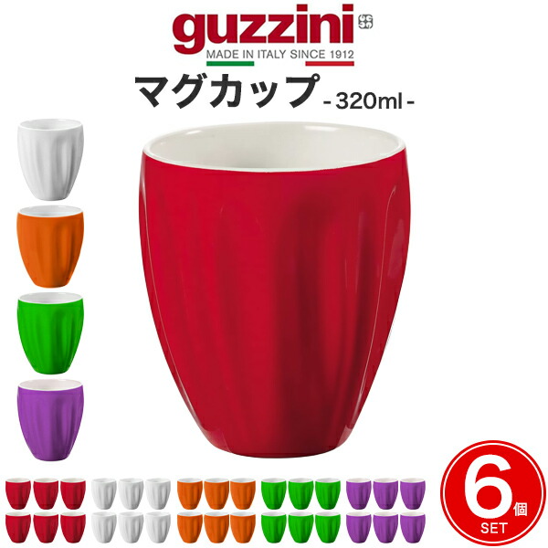 楽天市場】2個セット【guzzini Gocce カプチーノカップ ソーサー付き