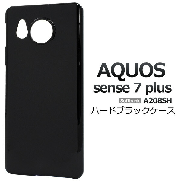 AQUOS Sense7plus Sense7 本体 ブラック 黒 シャープ公式通販】 SIMフリースマートフォン AQUOS sense7