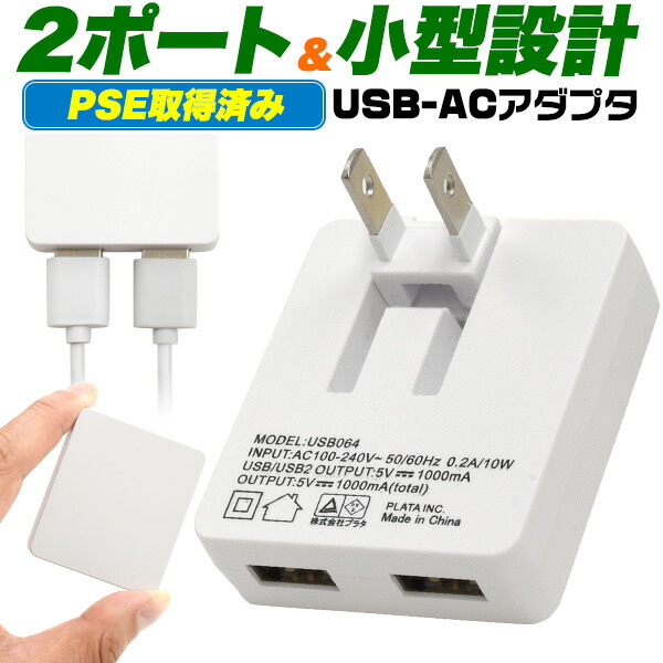 送込☆１０個セット☆データカウンター用電源アダプター☆家庭用コンセント付き ACアダプター USB充電器 AC100-240V USB コンセント iPhone iPad