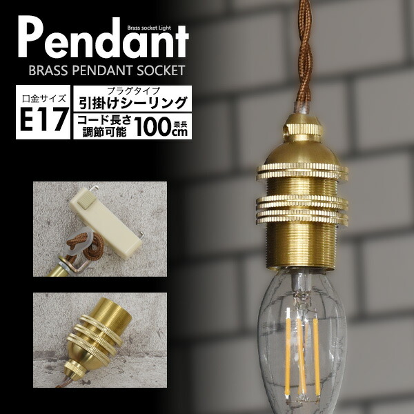 楽天市場】送料無料 e17 ダクトレール用 ペンダントライト ペンダント