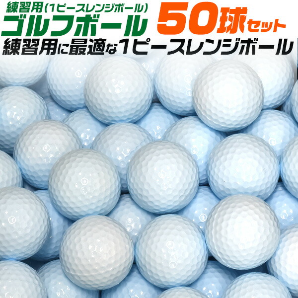 【美品】ダンロップ 練習用ゴルフボール（レンジボール）　 250球入り 楽天市場】練習用ゴルフボール（レンジボール）スタンダードSF