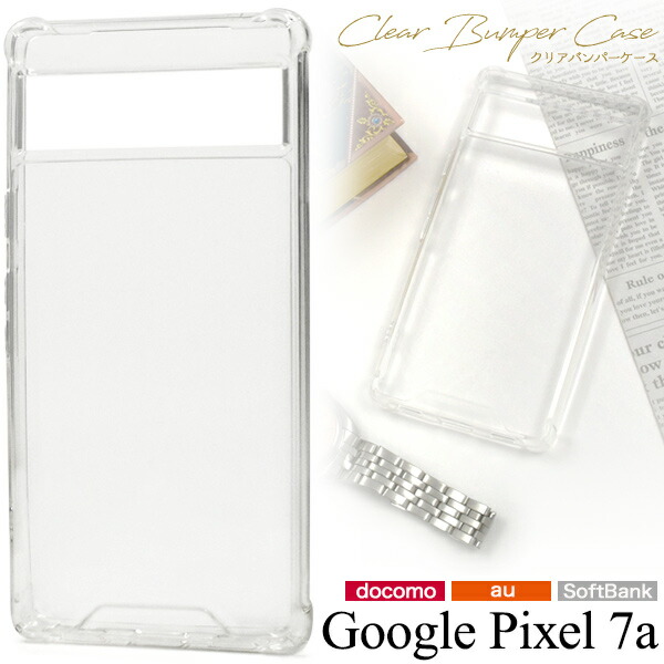楽天市場】送料無料 Google Pixel 6a クリアバンパーケース 透明