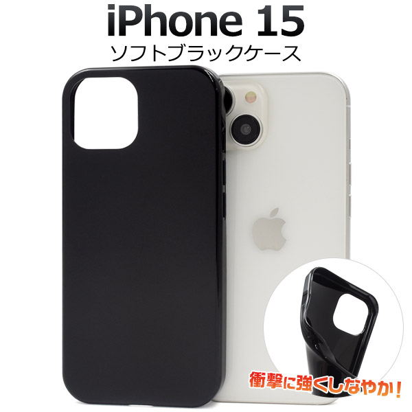 楽天市場】送料無料 iPhone15 ハードブラックケース iphone 15
