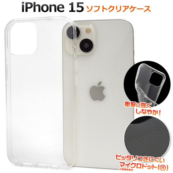 楽天市場】送料無料 iPhone15Plus マイクロドット ソフトクリアケース