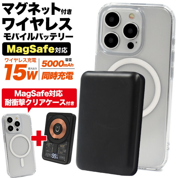 モバイル充電器ケース 楽天市場】送料無料【 マグネット付き ワイヤレス充電 モバイル