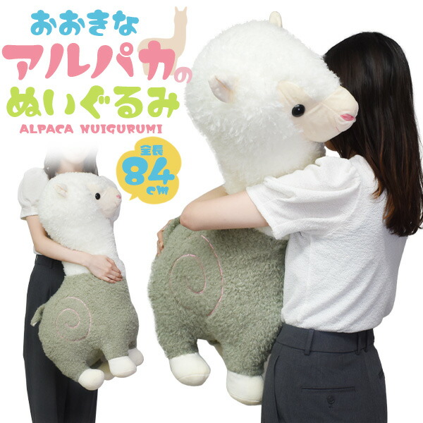 アルパカ　特大ぬいぐるみ　紫色 ぬいぐるみ 特大 アルパカ 可愛い リアル 大きい アルパカ