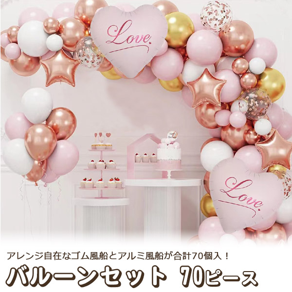 楽天市場】送料無料【 バルーンセット ☆ ピンク ☆ 70ピース