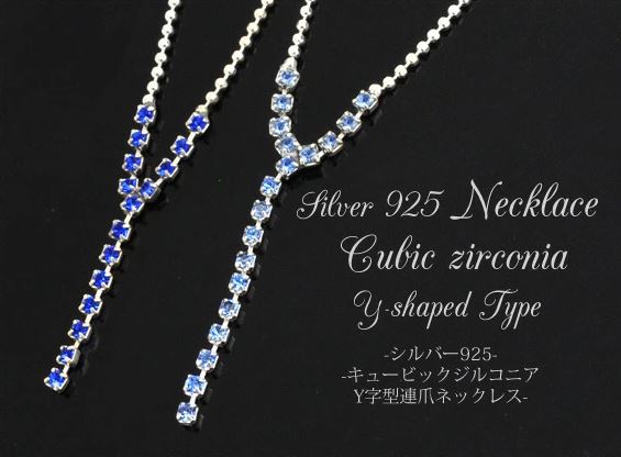 送料無料 シルバー925 キュービックジルコニアY字型連爪ネックレス ジルコニア キラキラ ペンダント チェーン 連なり ライトブルー 青色 ネックレス 首飾り ユニセックス silver925 シルバーアクセ 無くなり次第終了 売り切り商品 在庫処分品 メール便