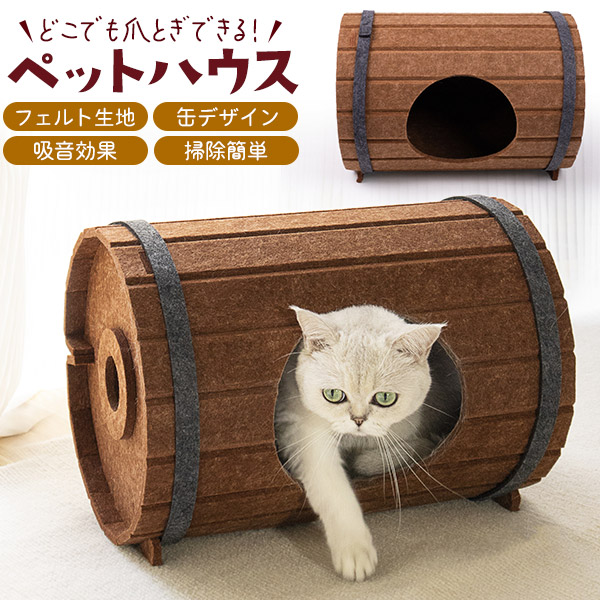 楽天市場】猫用【フェルト生地 ビール樽デザイン ペットハウス