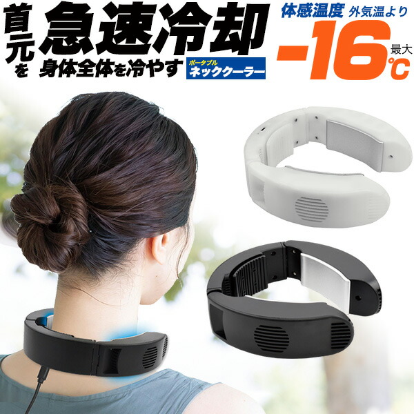 楽天市場】ネッククーラー ペルチェ素子冷却装置 冷却プレート