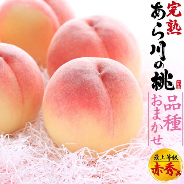 あら川の桃 和歌山県産「あら川の桃」約4kg 6月下旬~8月上旬順次発送予定