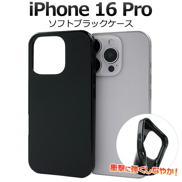 楽天市場】送料無料 iPhone15Pro ソフトブラックケース 黒 シンプル