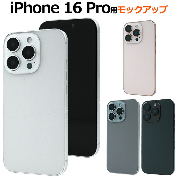 iPhone 17 pro max ホワイト　モックアップ　模型 Amazon.co.jp: iPhone17シリーズ対応 展示用模型 モックアップ