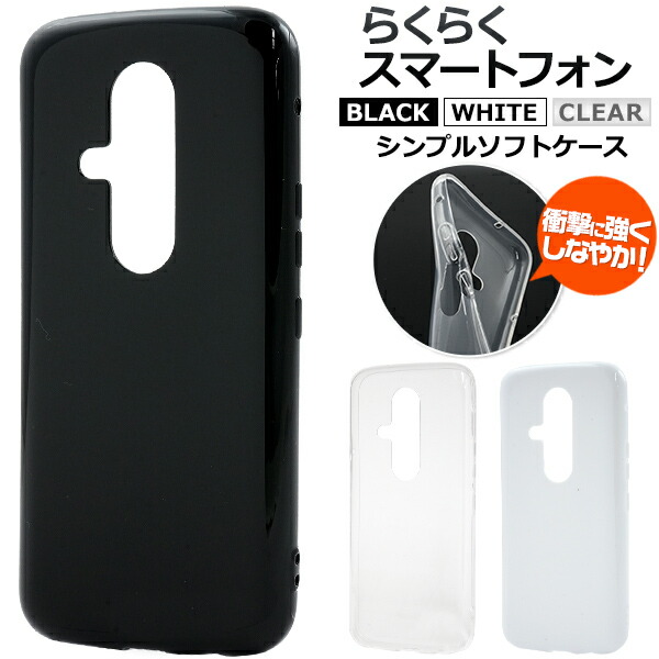 楽天市場】らくらくスマートフォン me F-01L / F-42A クリアケース